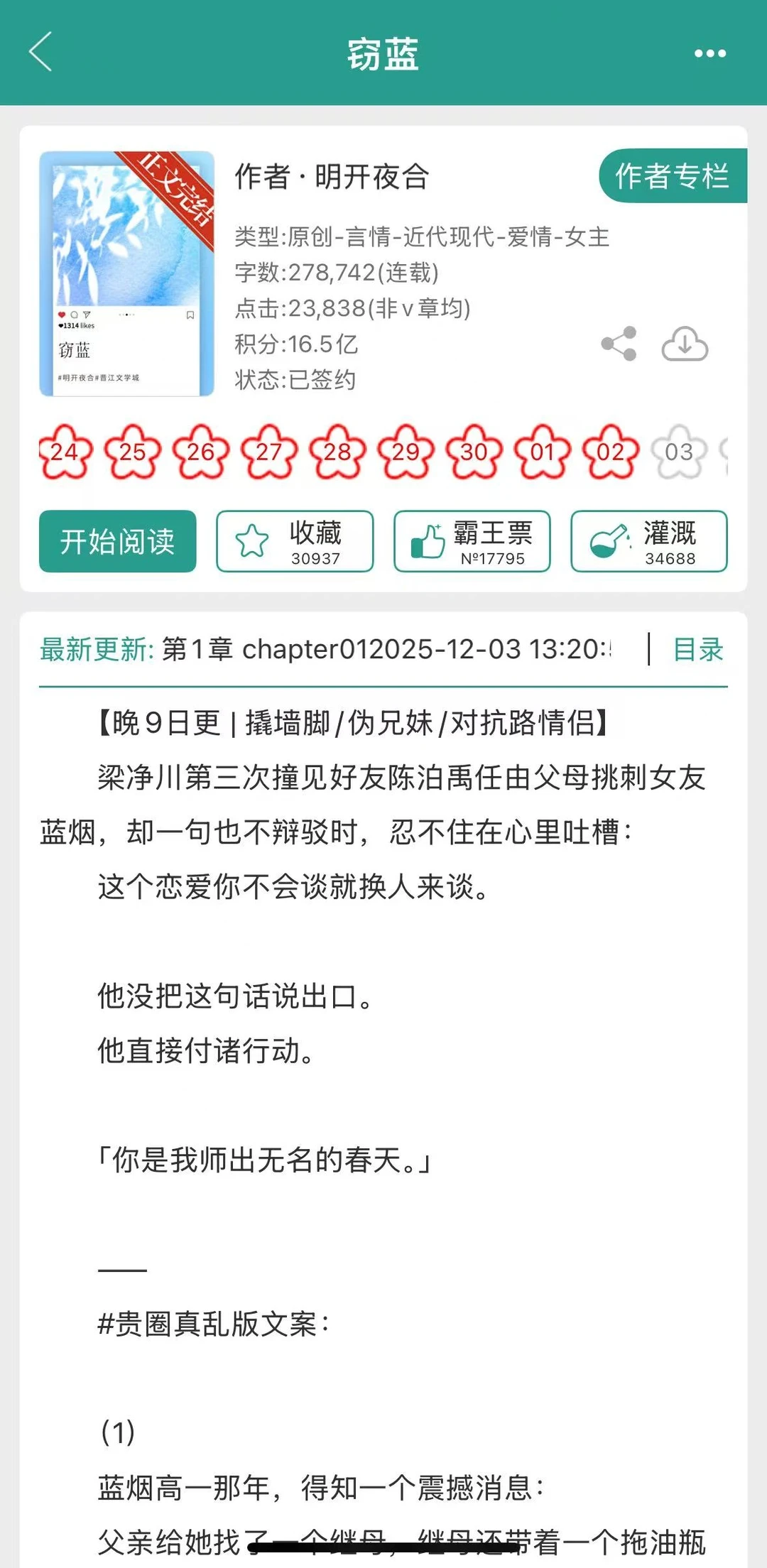 被死对头死缠烂打之后