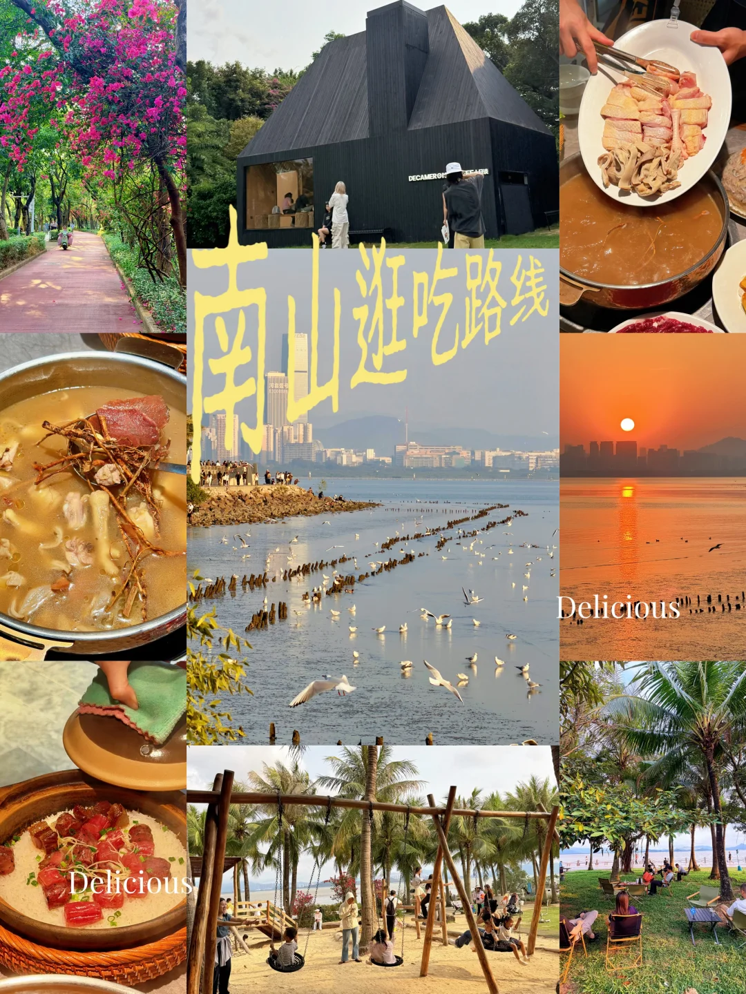 深圳南山散步🚶‍♀️闲逛路线（松弛版）