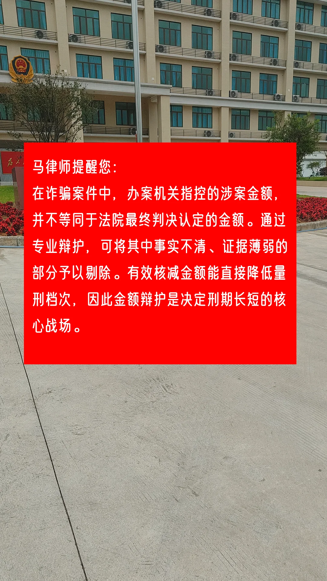在诈骗案件中，办案机关指控的涉案金额，并不等同于法院最终判决认定的金额。通过专业