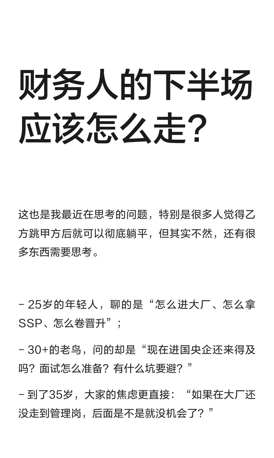 财务人的下半场应该怎么走?