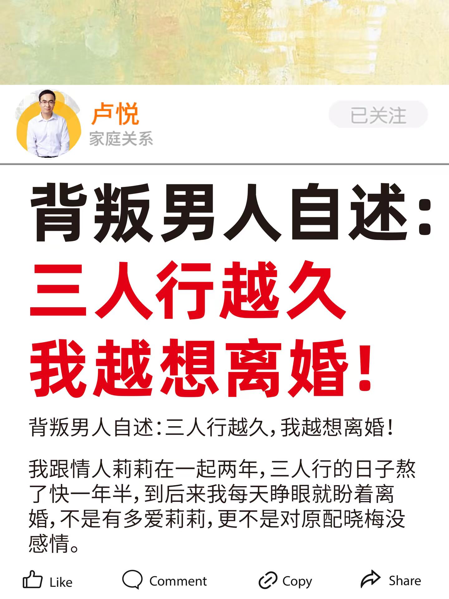 背叛男人自述：三人行越久，我越想离婚！。