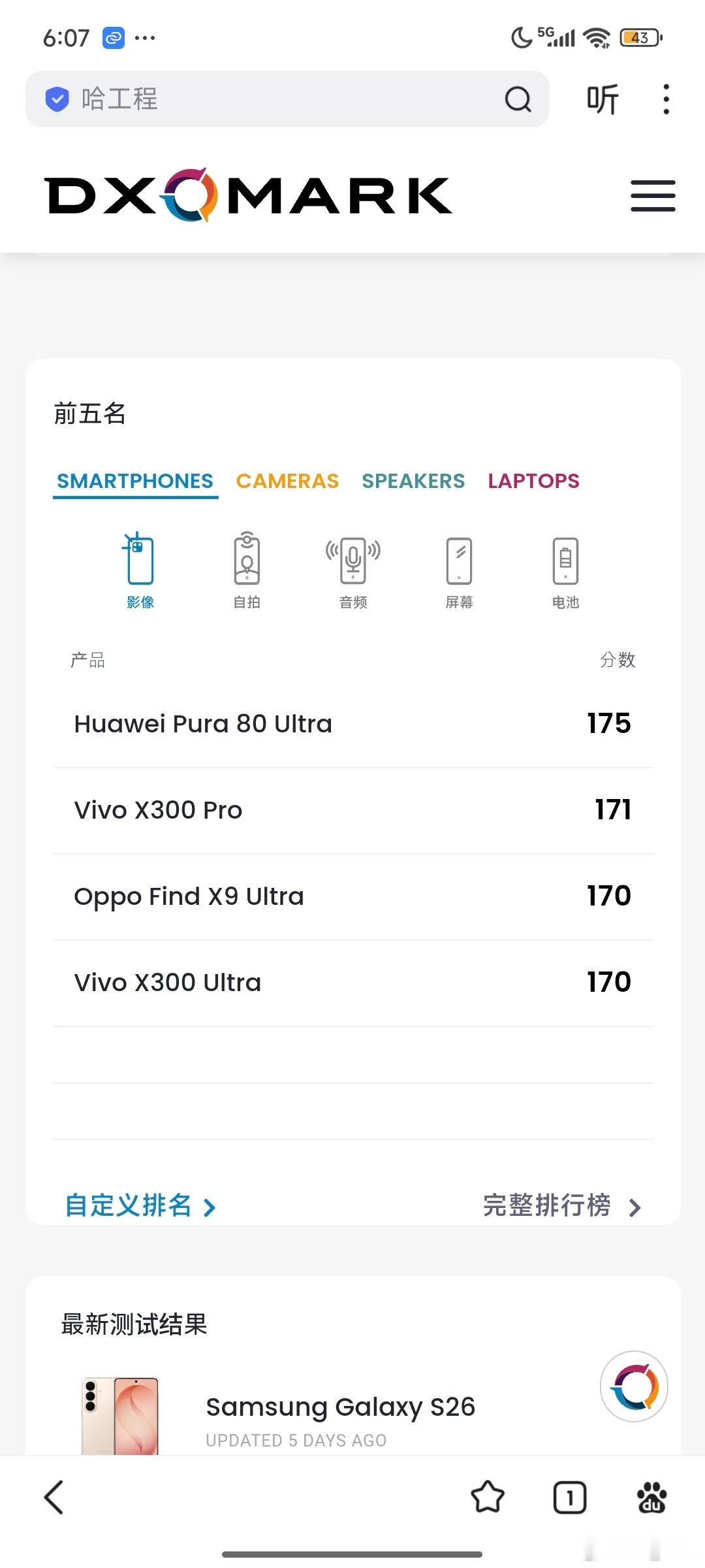818买了vivo x300pro 16+512 4999，听说618有少部分人可以抢到3999的，说多了都是泪，没办法的。本来想买ultra的，12+512正经渠道看到的最低价是6299，临近818不知是某东不给我券还是店铺涨价了，没买成。但反正pro和ultra的长焦几乎一样，并且可以预见接下来一段时间它的影像会是8000元以下手机的第一 ​