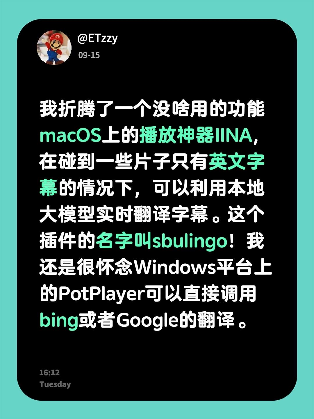 我折腾了一个没啥用的功能
macOS上的播放神器IINA，在碰到一些片子只有英文字幕的情况下，可以利用本地大模型实时翻译字幕。这个插件的名字叫sbulingo！我还是很怀念Windows平台上的PotPlayer可以直接调用bing或者Google的翻译。