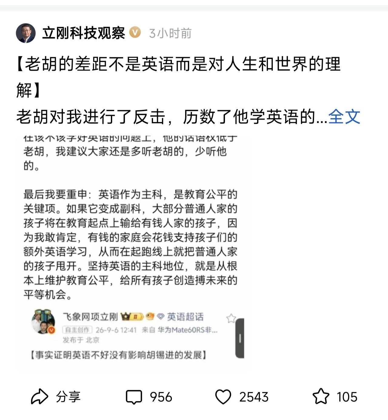 项立刚继续反击胡锡进，说到底就是要不要全民学英语，要不要把英语当成主科！

胡锡进是大水漫灌，项立刚是精准滴灌，二者都不否认学习英语的必要，但方式不同！

英语要不要大水漫灌？还是要从使用的人来推导！正常来说，使用到英语的人很少，一般都是本科及以上来使用！

从目前来看，全国同龄人能考上本科的大概为