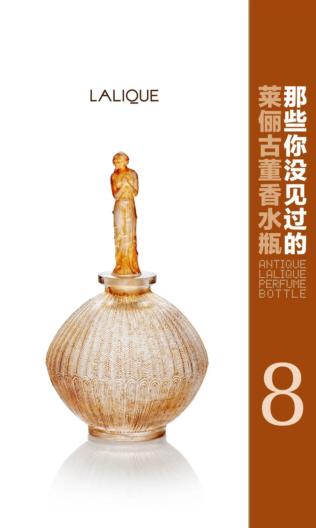 贵族的梳妆台：属于皇室与名流的莱俪香水瓶
