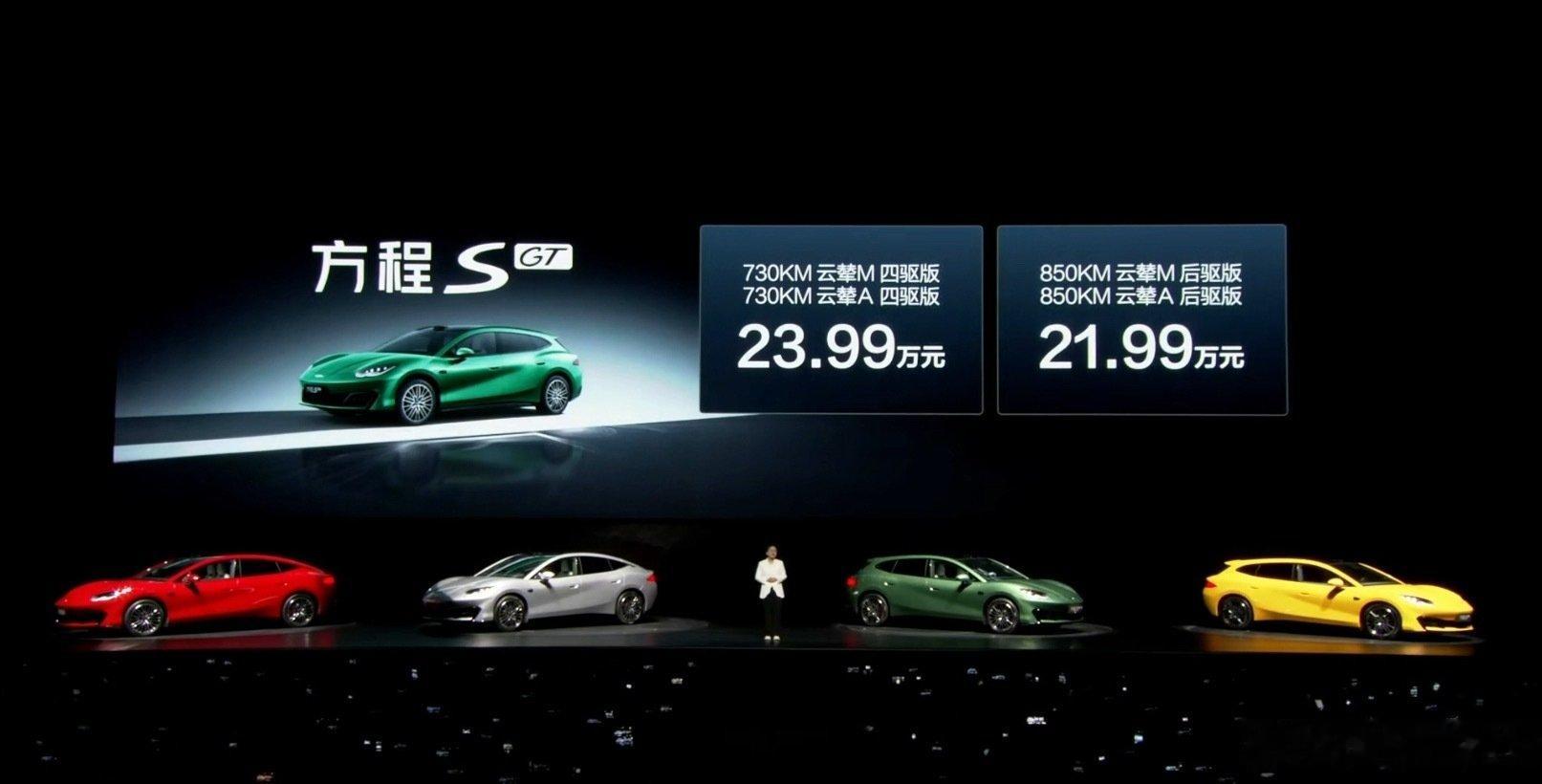 #方程SGT#
方程S 售价18.99-22.99万
方程S GT售价21.99-23.99万

百万级的云辇-M 智能磁流变悬架，直接下放到20万级，真的夯爆了[666][666][666]

第二代刀片电池+闪充，CLTC 续航最高 900 公里（S GT 最高 850 公里），开上它，想去哪就去哪[酷]
#大v聊车# ​