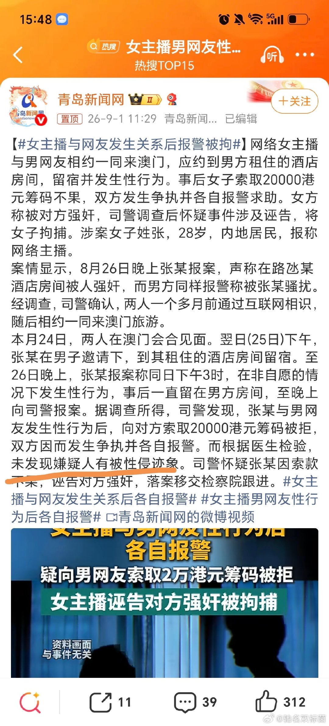 #女主播与网友发生关系后报警被拘#

澳门警方判案要看没有性侵迹象，没有，那就是诬告，逮捕诬告者……

其他地方判案主要看有没有违背妇女意愿，运气好的男方在派出所向女方下跪磕头，女方心软就算了……运气不好的男方提供聊天记录、转账记录、录音录像、结婚证、性功能障碍证明……用处都不大…… ​