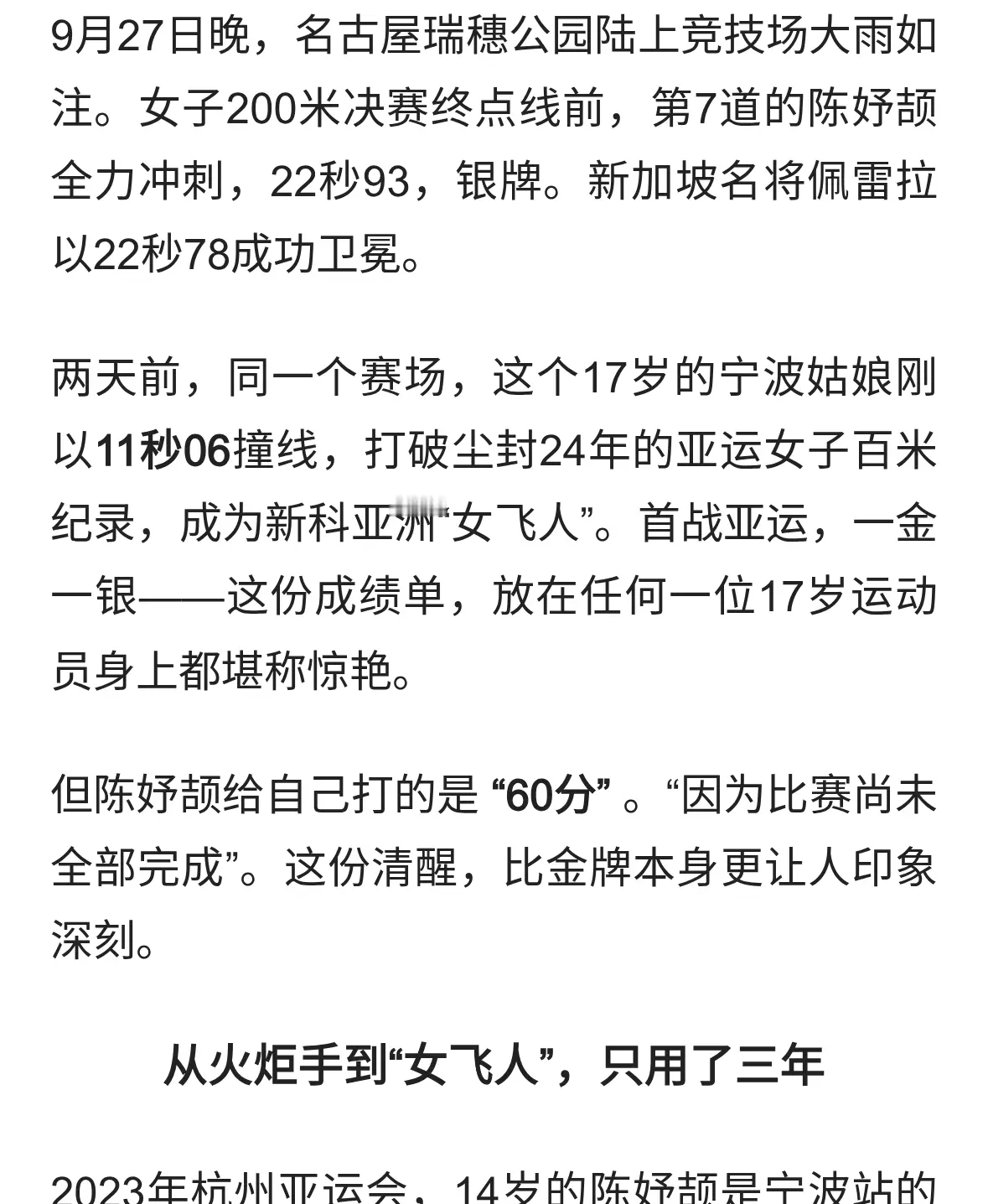 1金1银！17岁“小孩姐”陈妤颉亚运收官，赛后一句话太清醒