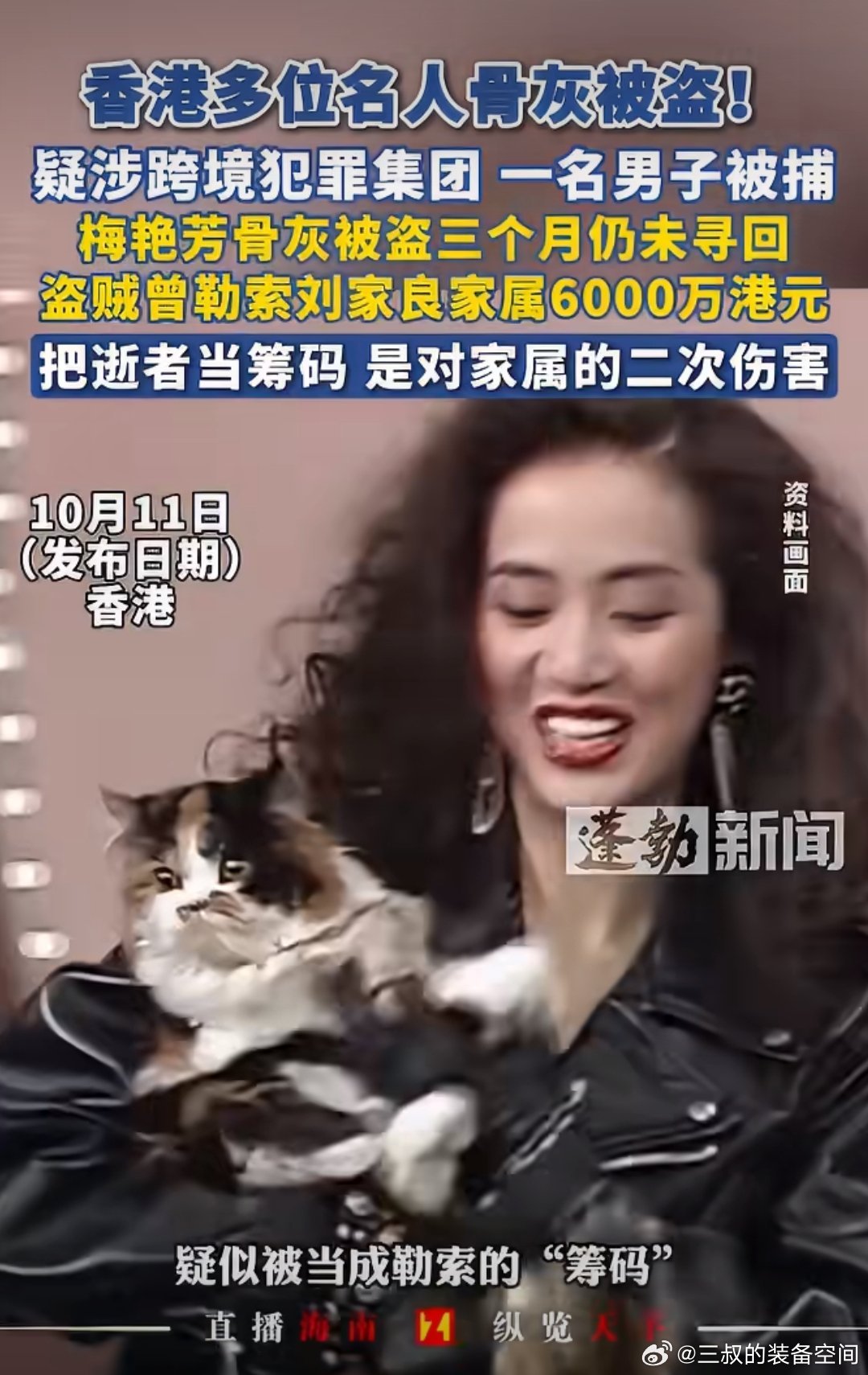 #梅艳芳家人称拿不出赎金#什么样的人能干出这种事，太缺德了！ ​