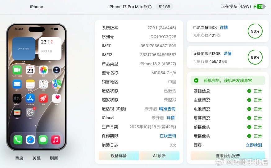 iPhone 17ProMax 银色512G 国行全网通
​
​外观98新 电池效率93% 三星屏 价格7999 ​