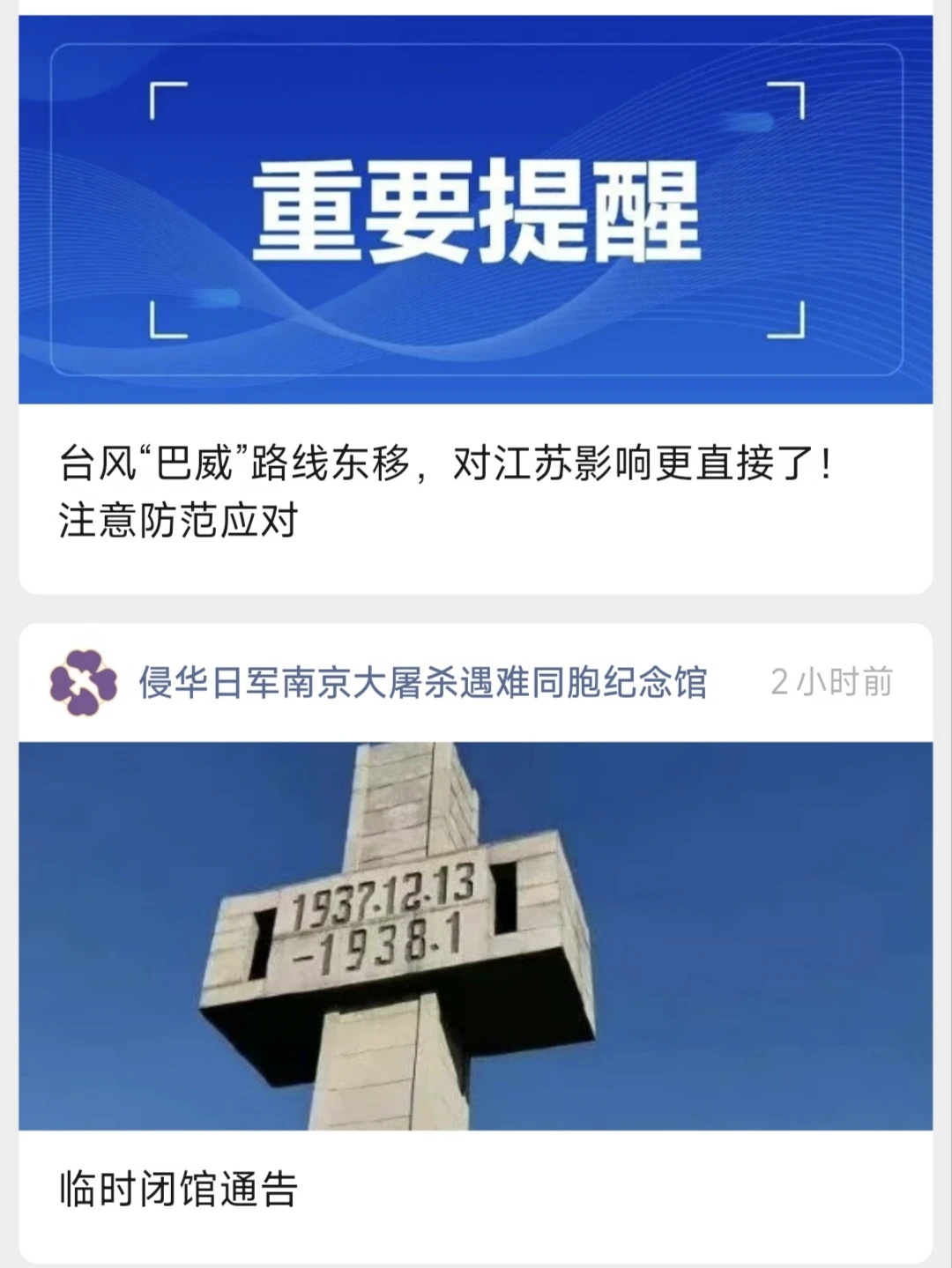 🌪️台风来袭！南京多家景区公告闭园！