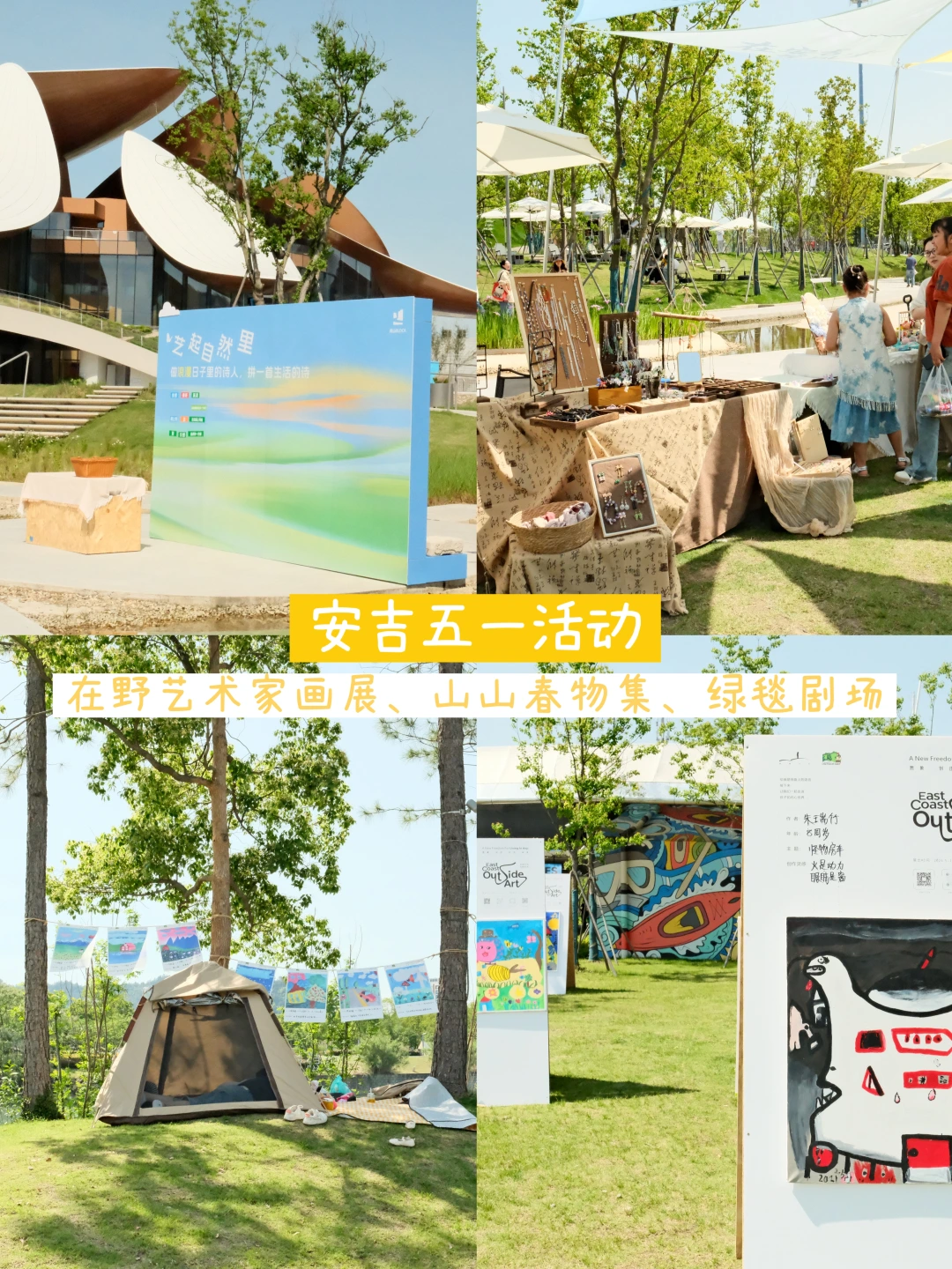 五一.安吉艺术生活节｜日夜玩，市集、剧场
