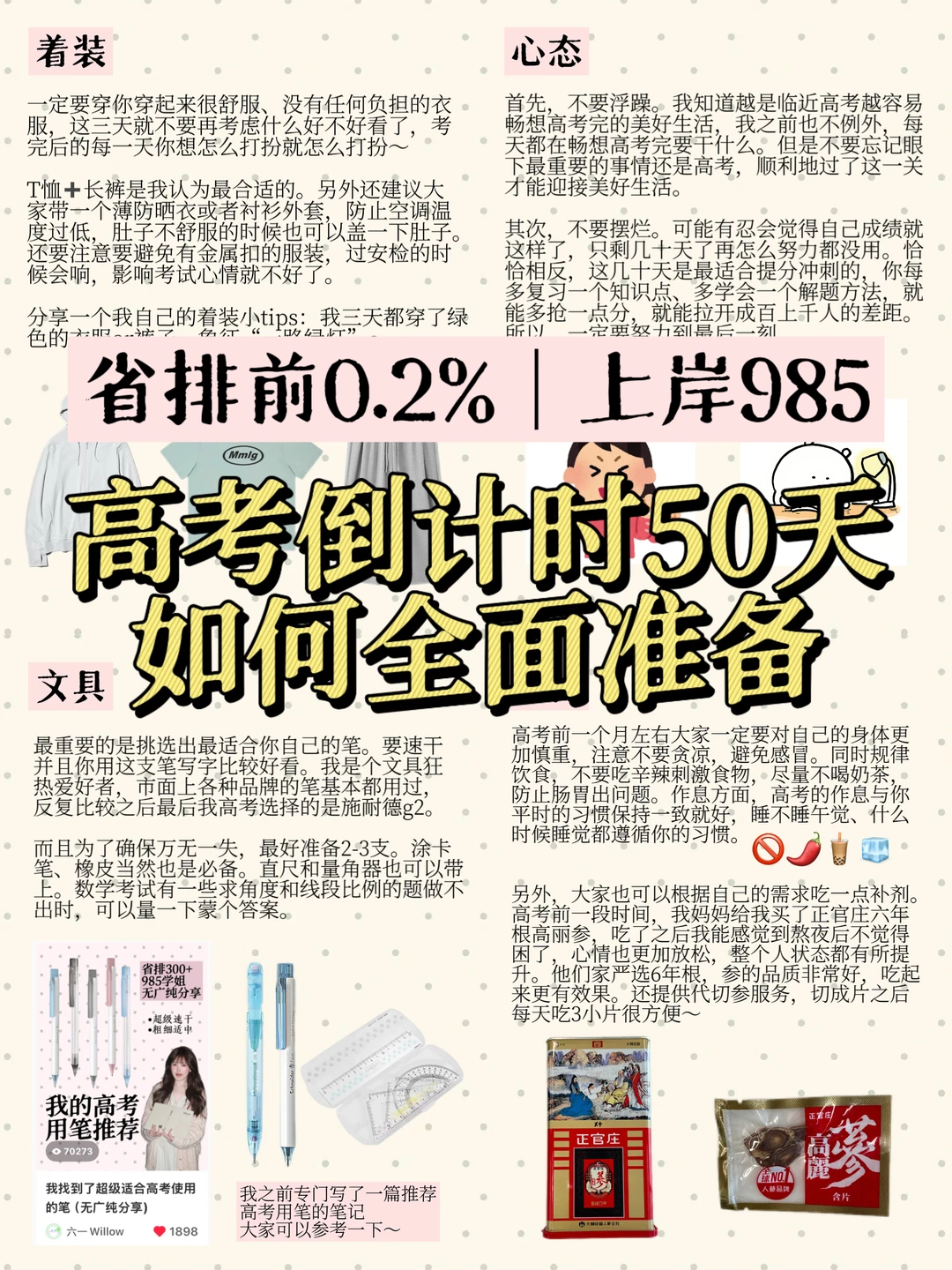上岸985｜高考倒计时50天如何做好各方面准备