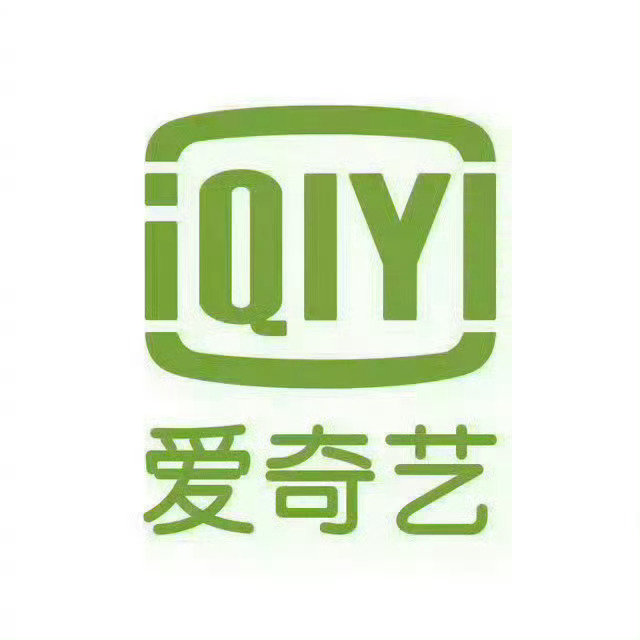 首页要冲爱奇艺会员吗？！才128一年！ ​