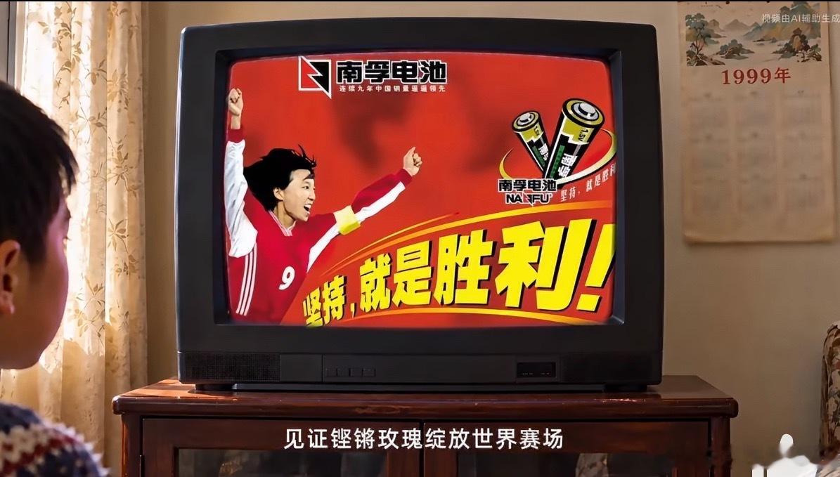#中国能量尽情绽放##中国女足为什么值得被看见#   南孚聚能中国女足尽情绽放
跨越27年漫长陪伴⚡南孚以满电能量，护航女足姑娘奔赴赛场。看完南孚这支TVC感触很深🏃‍♀️冠军值得喝彩，但值得被看见的从来不止冠军。

赛场上奋力奔跑、永不放弃的女足姑娘，赛场下默默坚守、咬牙坚持的每一份 ​