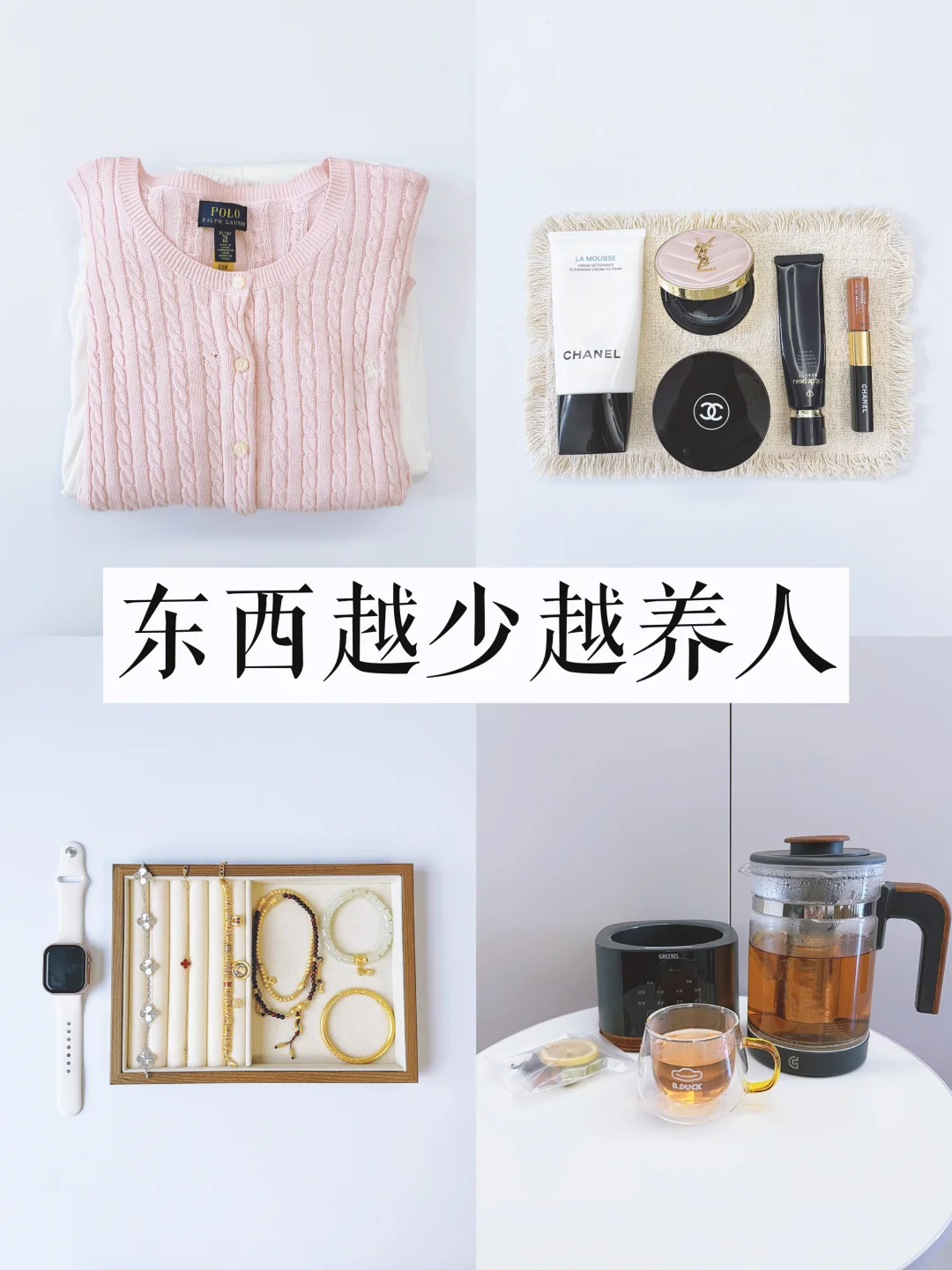 长期主义：东西越少越养人，越少越省钱