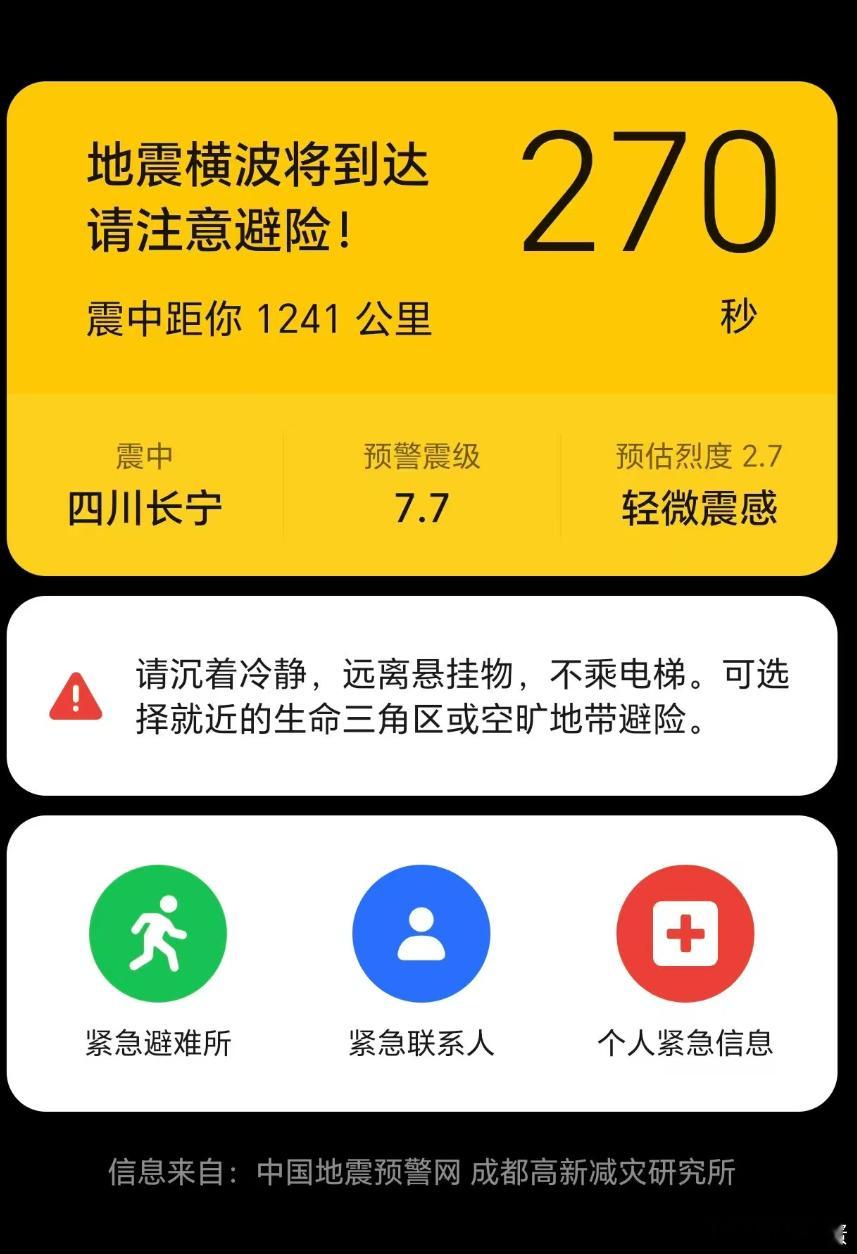 #四川地震局已终止预警第三方授权#  
早上我的荣耀手机推送是3.9级
评论区的魅族是7.7级
群友发的也是7.7
不管这个部门给出这些手机的数据是来自于哪，1976年唐山大地震里氏7.8级，我不知道这些手机用户收到这条报告的心情是什么样的，不过还好没有恐慌，不然难以想象。

............................ ​