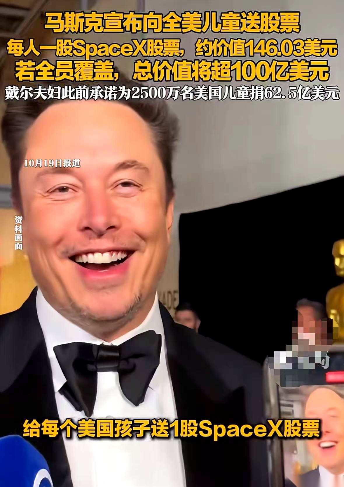 马斯克在社交媒体上放了个大招，说打算给全美大概7300万个孩子，每人免费发一股SpaceX的股票。
按目前一股差不多146美元算，这笔账加起来是一百多亿美元，但仔细看这笔钱，其实只占他个人持股的百分之一出头。这事来得极快，就在他发声明的前一天，另一家AI公司刚宣布要拿股份去做公益基金，马斯克还在人家