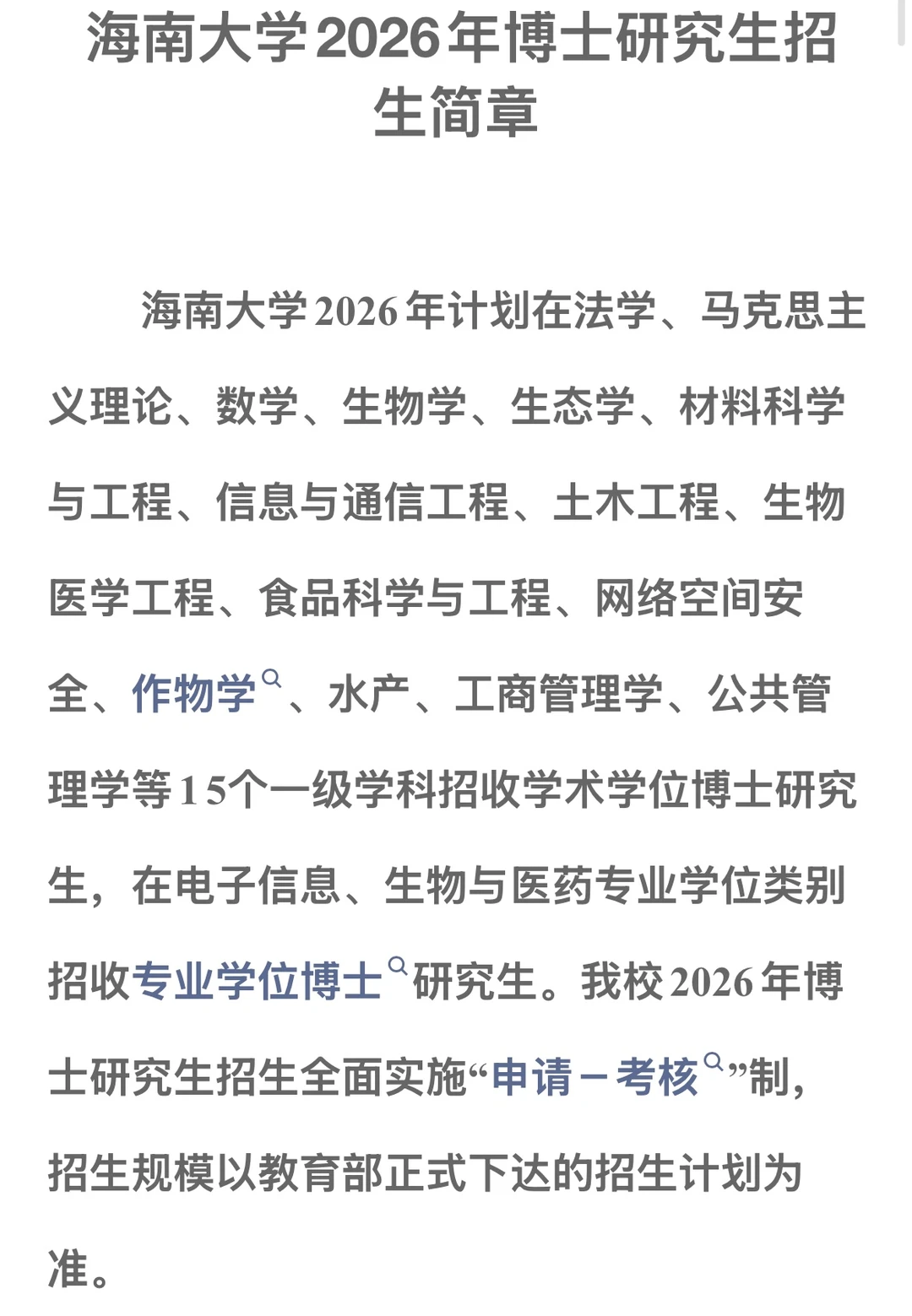 海南大学2026年博士研究生招生简章