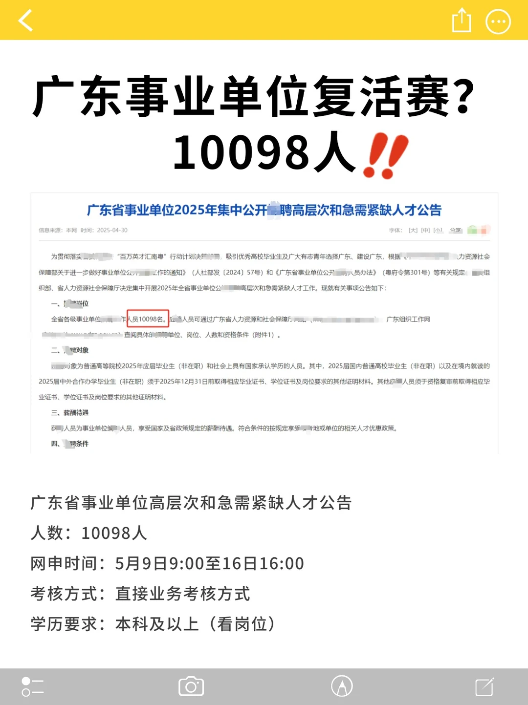 广东事业单位复活赛？10098人岗位已出