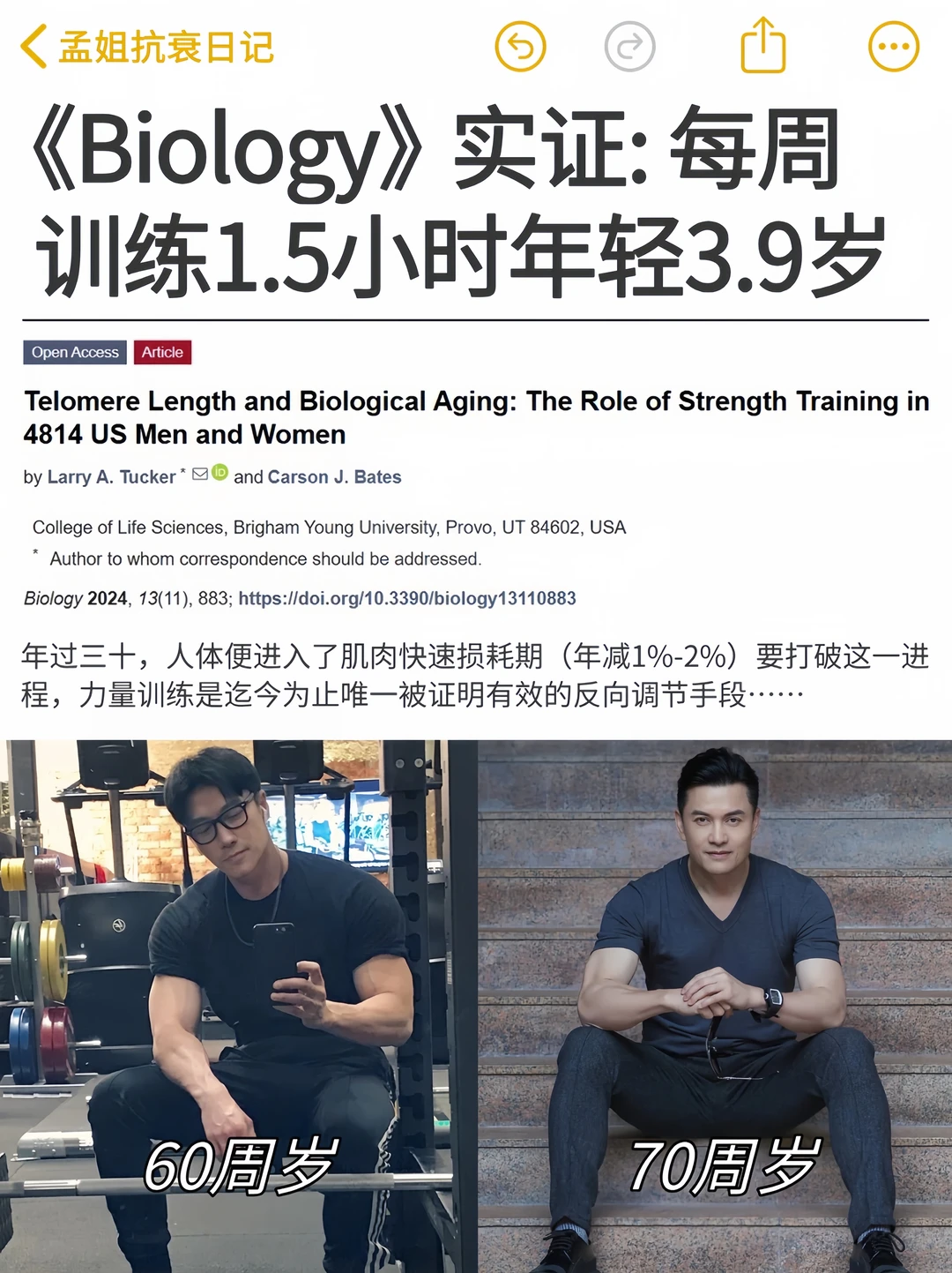 每周1.5小时训练，年轻3.9岁😱