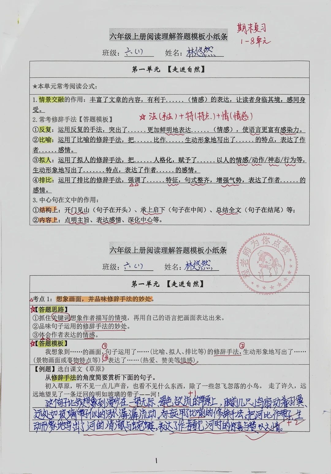 六上语文阅读理解【答题模板】小纸条