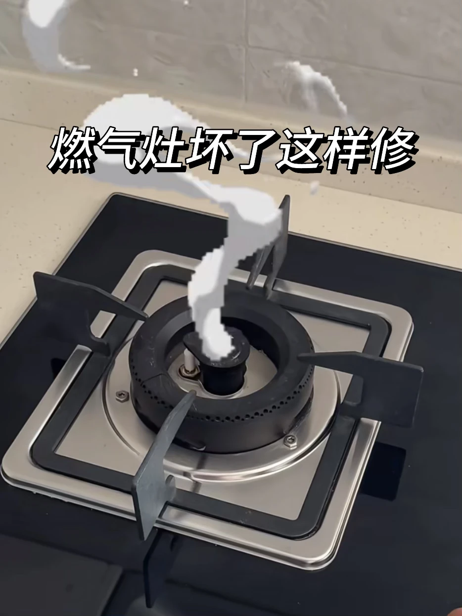 疏通燃气灶小技巧！