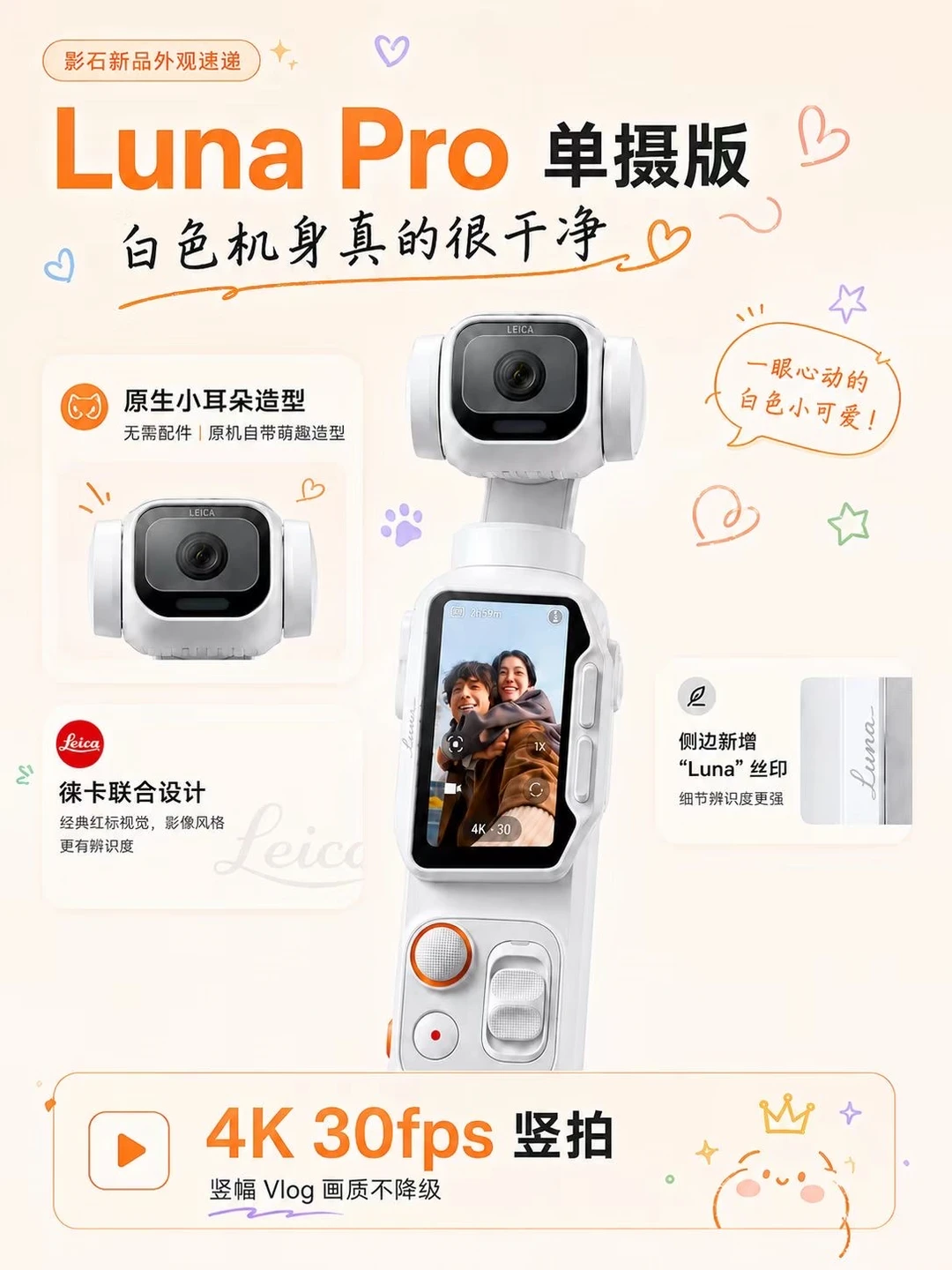 影石 Luna Pro 白色小耳朵萌到心巴上🤍