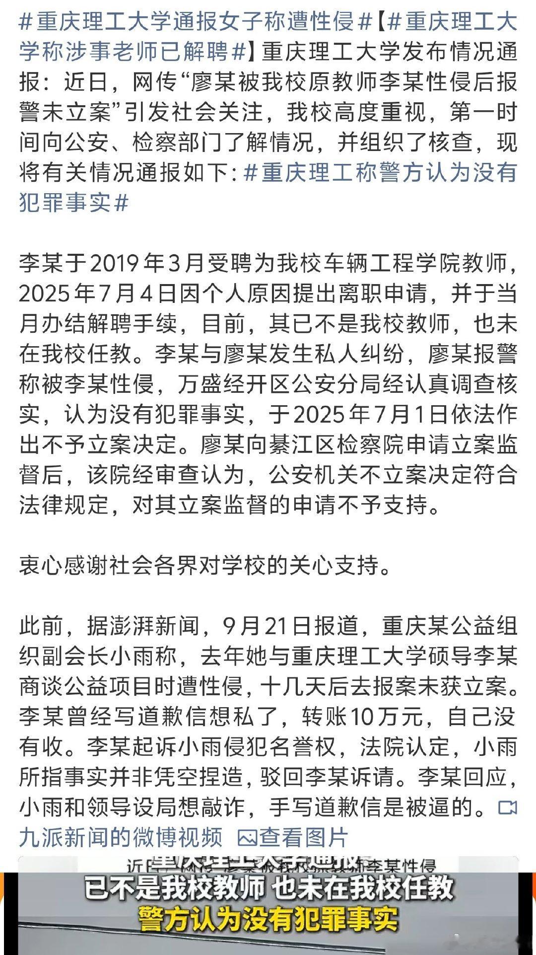 #重庆理工大学通报女子称遭性侵#
都过了十多天才去报案？
这逻辑是不是有点问题 ​