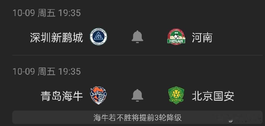 海牛不胜将降级！媒体人：国安当保级判官感受最深

国家队热身赛结束了，中超联赛即将重启，还有 4 轮。在 10 月 9 日，青岛海牛将迎战北京国安，如果不胜将提前降级。

媒体人杨天婴：

突然发现，和当年一样，这次国安又是遇到了海牛，遇到了国安如果取胜海牛就会降级的选择。每次当降级判官的感觉，估计