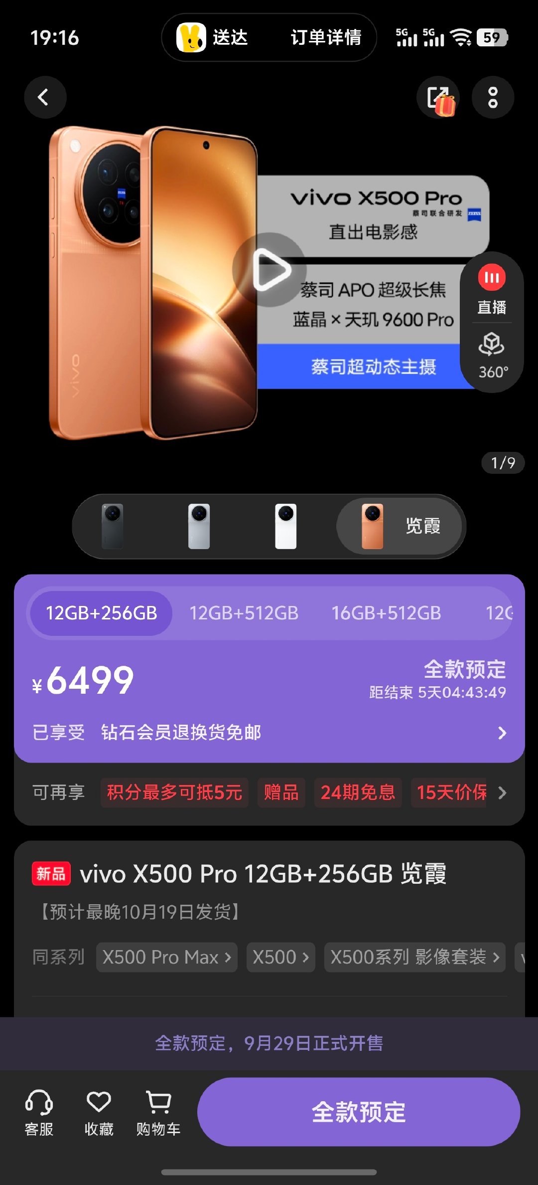 差点忘了跟大家分享一条消息，vivo X500系列马上就要开售了，之前很多人说想要多一点16G的版本，蓝厂这不就给你加上了，16GB版本新增了3个SKU，大家可以按需随意选择，放心冲咯。子弹兄已经买了一台X500 Pro Max和一台X500 Pro了，你们猜我为什么买两台？ ​