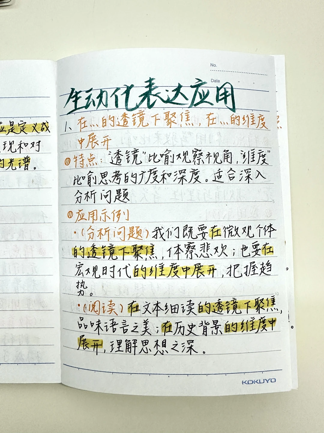 语文随手记2.0/作文中生动化表达素材积累