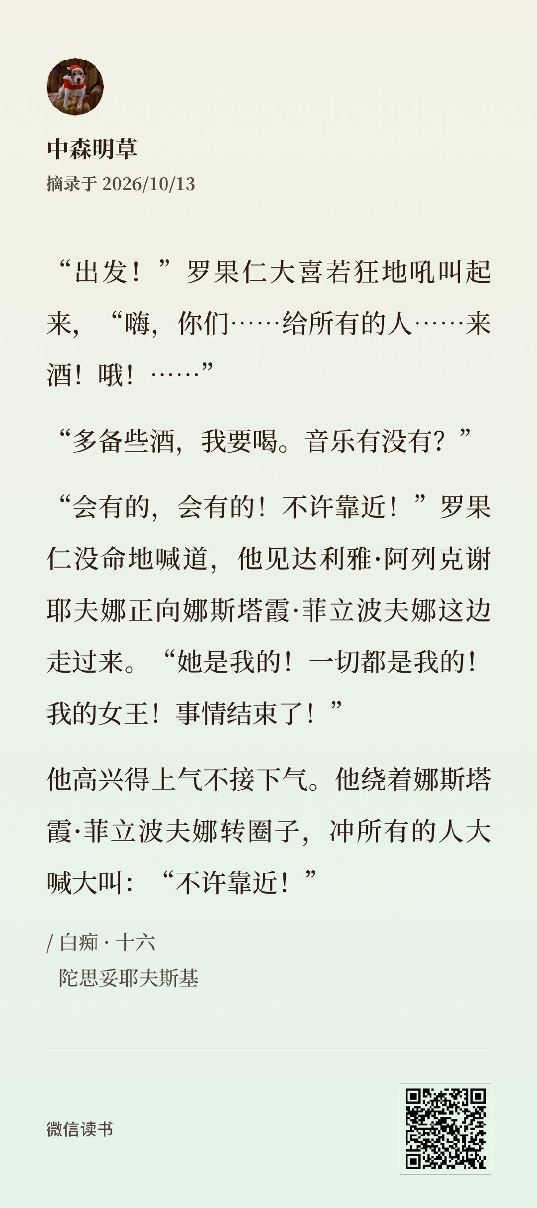 终于想到lilith的哥狗有种什么既视感，娜斯塔霞和罗果仁，说起来，我一直坚信罗才是娜的灵魂伴侣 ​