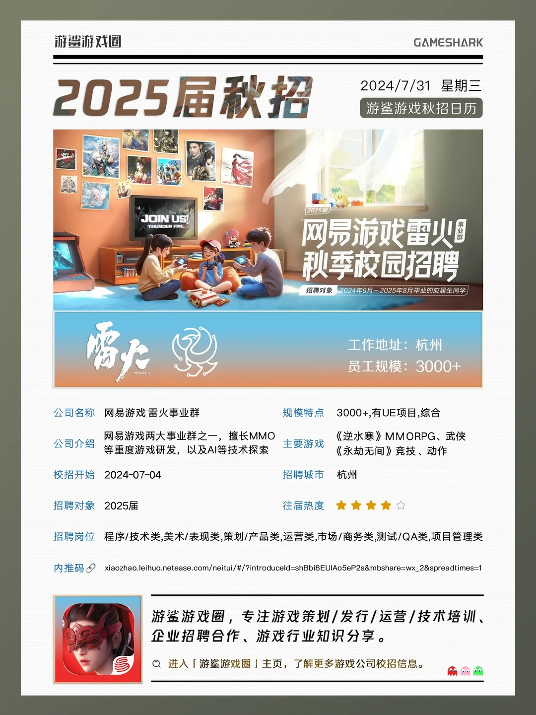 【2025届秋招】网易雷火