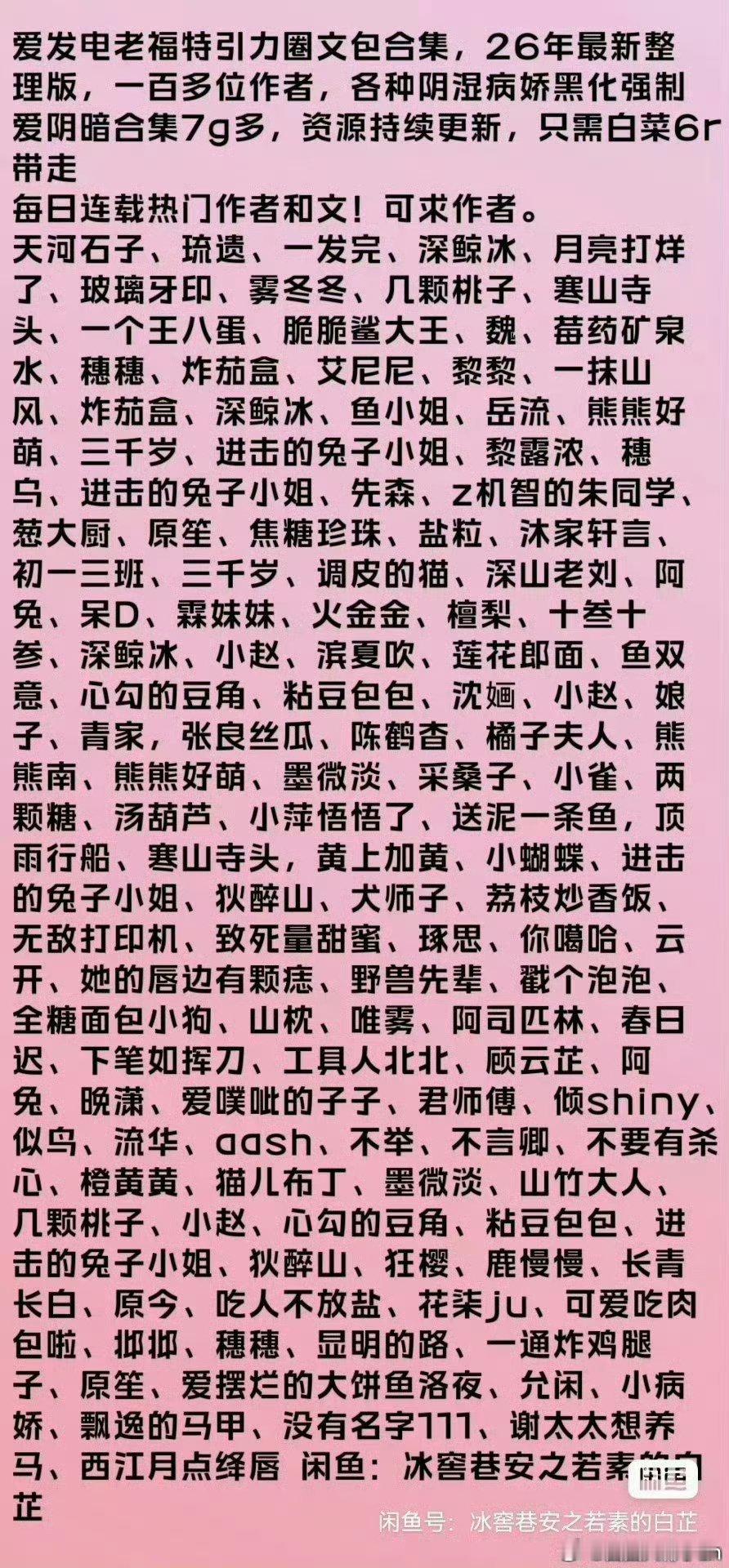 爱发电老福特引力圈文包合集，26年最新整理版，一百多位作者，各种阴湿病娇黑化强制爱阴暗合集7g多，资源持续更新，只需白菜6r带走
天河石子、琉遗、一发完、深鲸冰、月亮打烊了、玻璃牙印、雾冬冬、几颗桃子、寒山寺头、一个王八蛋、脆脆鲨大王、魏、莓药矿泉水、穗穗、炸茄盒、艾尼尼、黎黎、一抹山 ​