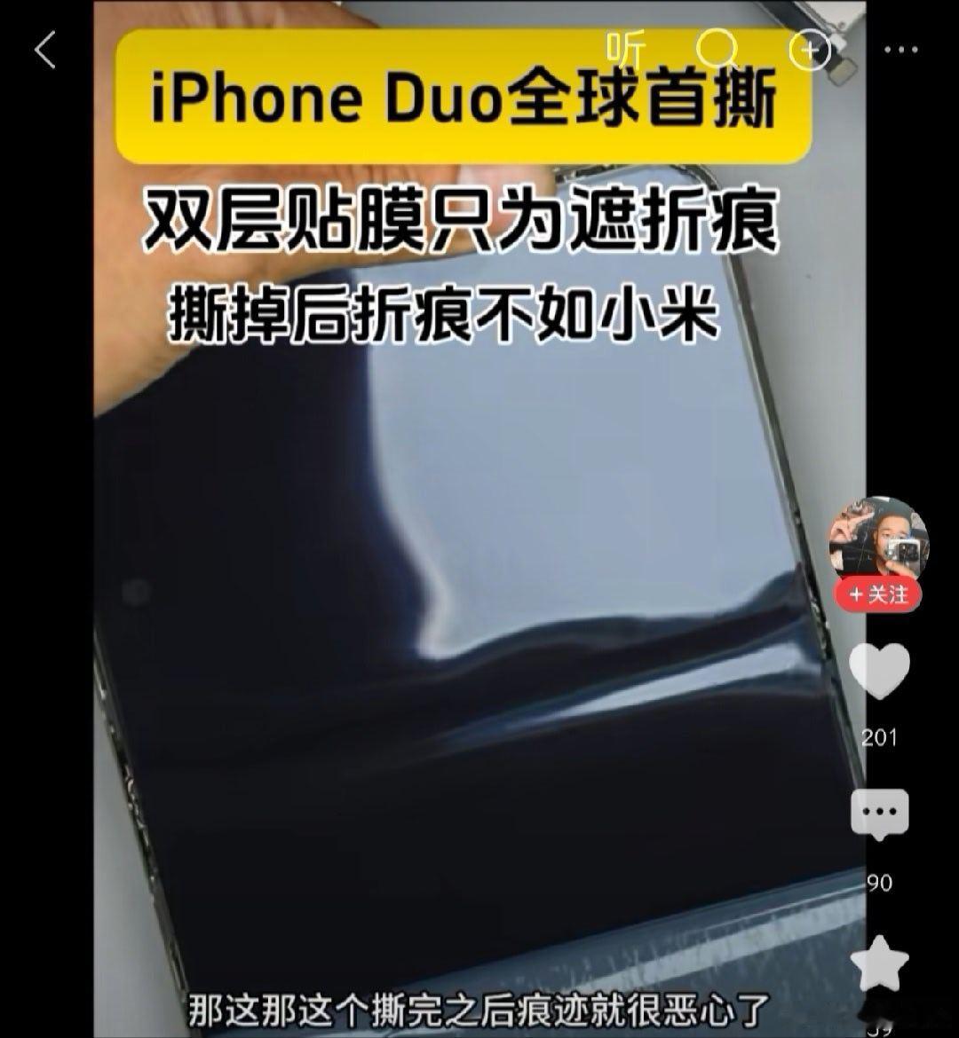 完了完了，现在#PuraXMax销量上涨近4成#，全是iPhoneDuo的功劳啊，甚至给卖断货了！我看这都是友商衬托！杨长顺拆机也说没啥看点，就一个磨砂手机膜遮挡了部分折痕，撕下来还不如小米中折叠呢！#华为门店回应阔折叠卖断货# ​