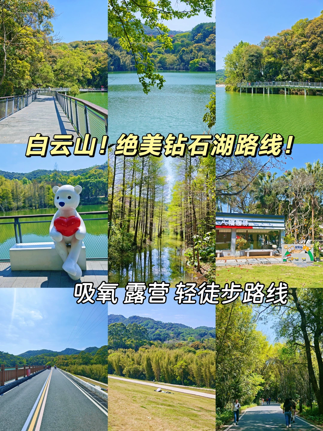 白云山！绝美钻石湖徒步路线！吸氧舒服路线