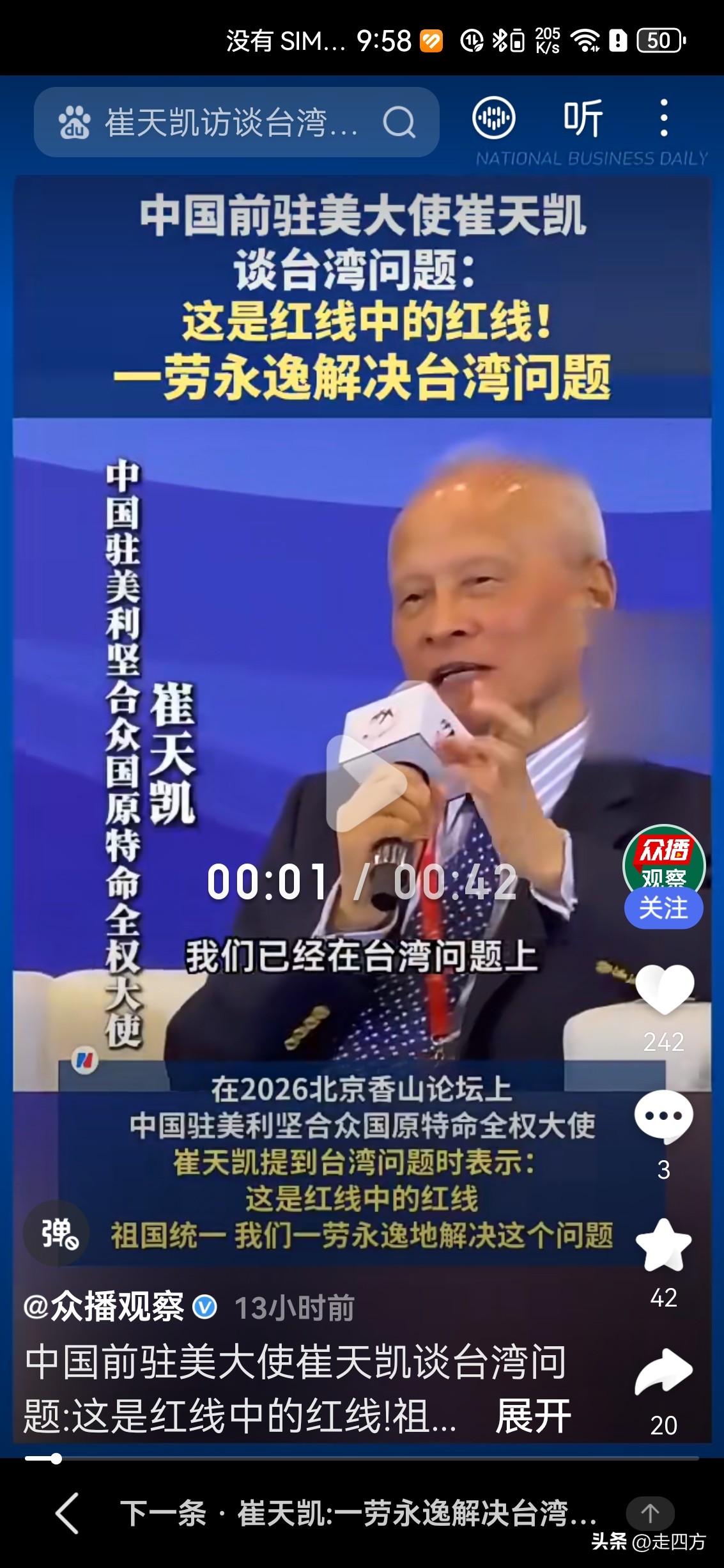 重磅表态！崔天凯：台湾是红线中的红线，祖国统一将一劳永逸定乾坤
 
近期北京香山论坛上，中国前驻美大使崔天凯释放强硬且清晰的重磅信号，再次为台湾问题划出绝对底线，态度铿锵有力、不容置疑。
 
他明确强调，台湾问题是红线中的红线，是中国核心利益里的核心，中方立场数十年从未改变、绝不妥协。对外郑重警示，