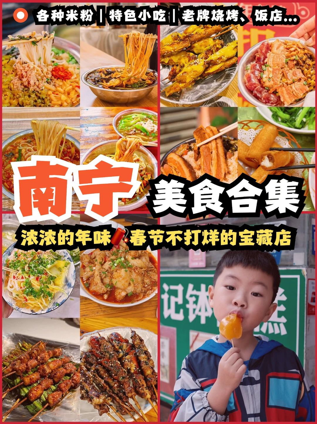 南宁春节觅食指南❗️这篇笔记可算被你刷到了