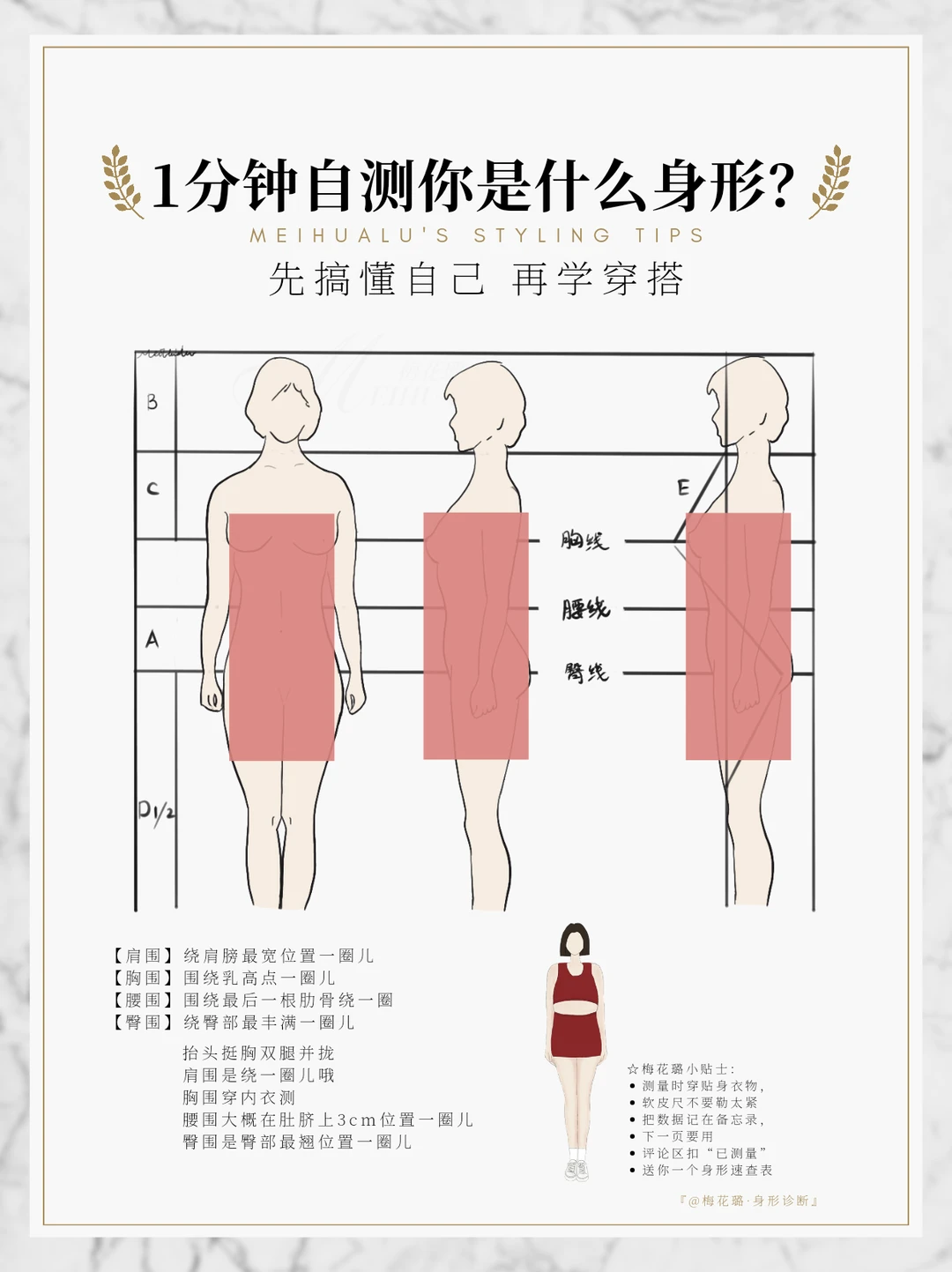 1分钟身形自测｜你是梨形、苹果还是沙漏形❓