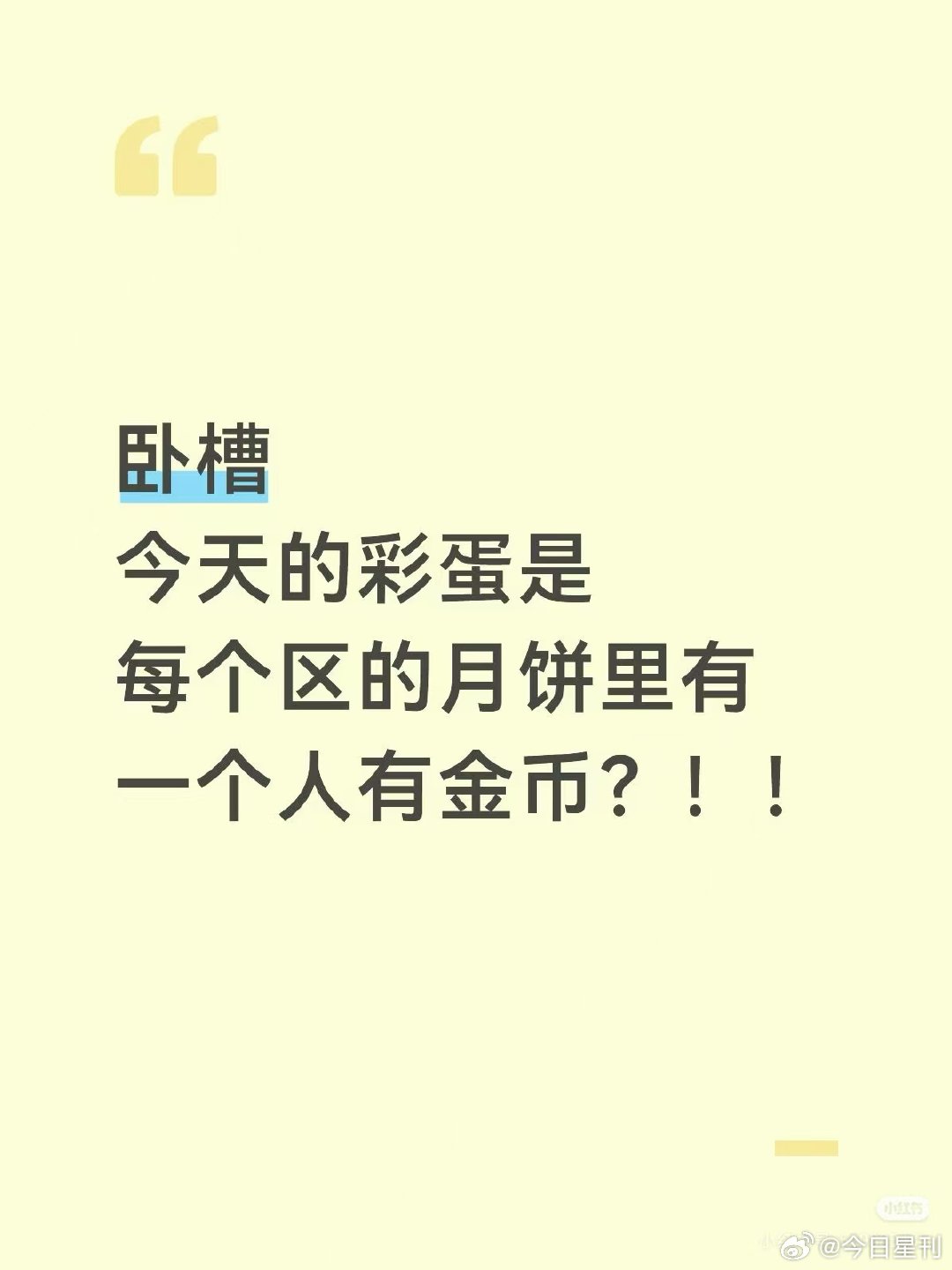 #王源又送金子了##王源演唱会又送金币# 啊啊啊啊啊又送！ ​