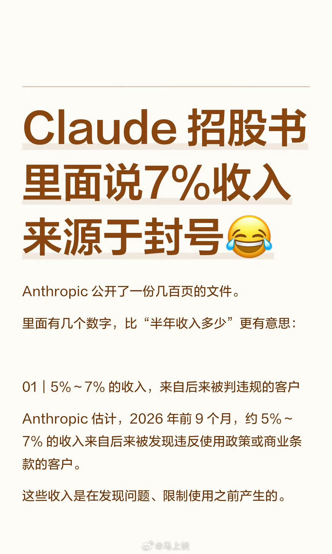 Anthropic放出内部数据，引发AI圈震动。

公司内部新增代码里，Claude贡献占比预估超9成。
在Claude Code上线之前，这个数字还只是个位数。

不是AI完全自主随便写，产出之后依然要工程师审核、调试。
但AI已经从辅助补代码，变成研发主力#Claude写了超九成新代码##AI代码生成##大数据# ​