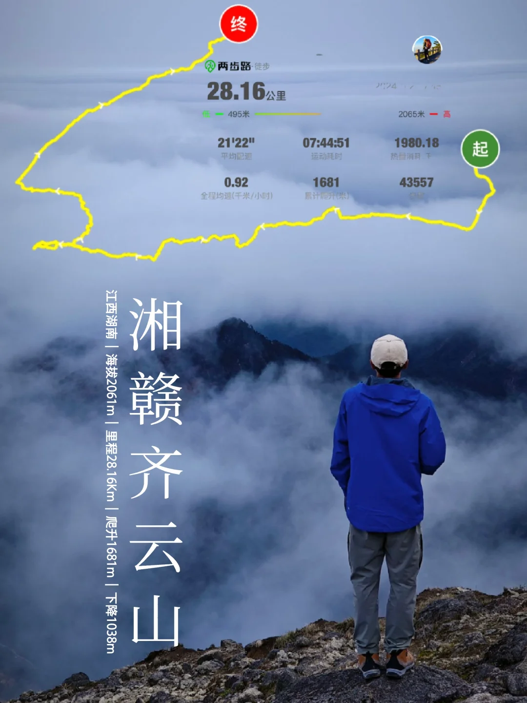 行山日记：二刷齐云，站得比山高就能与云齐