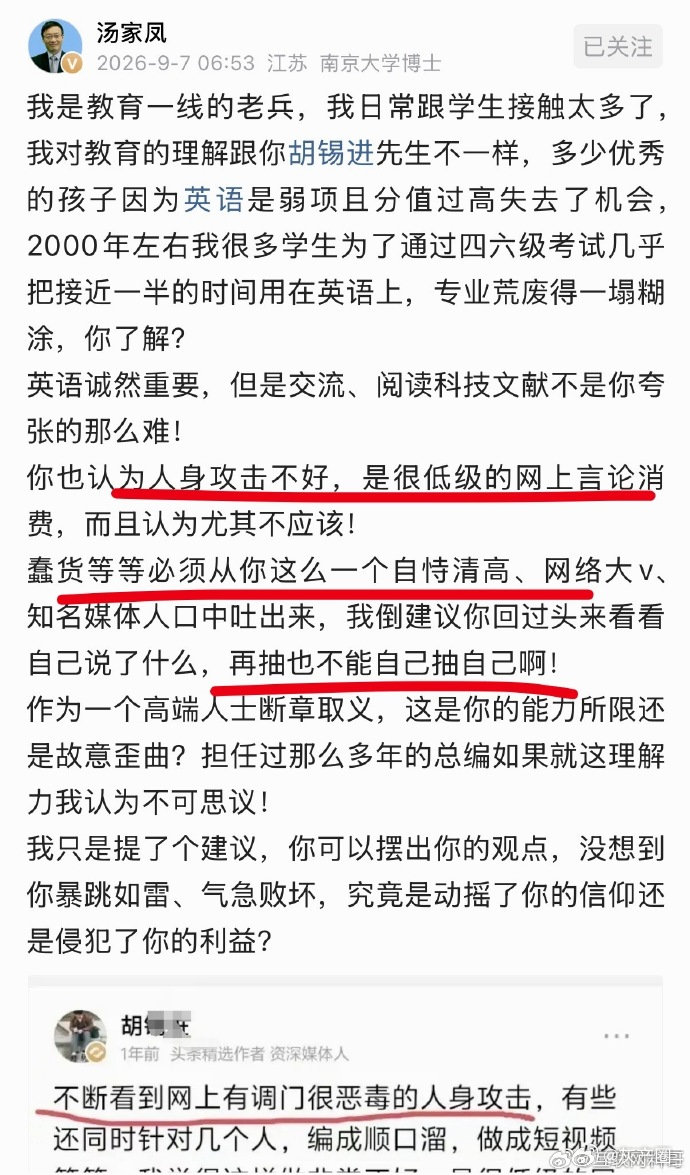 汤家凤把胡锡进的裤衩子彻底扒拉下来了！ ​