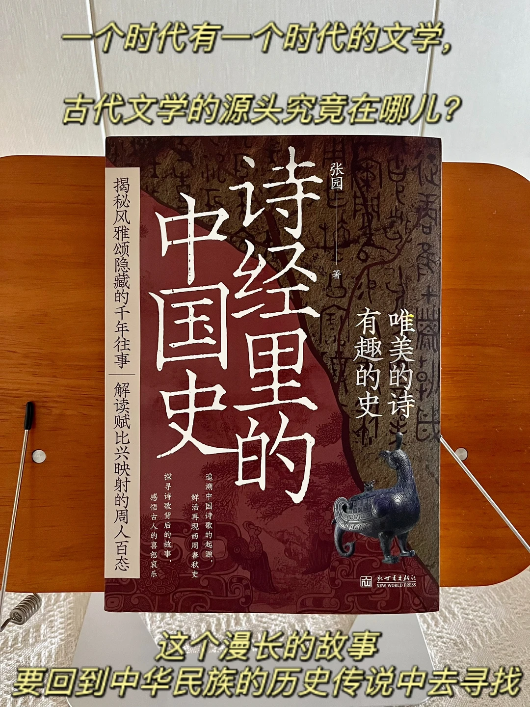 一本贵族学习的参考书——《诗经》