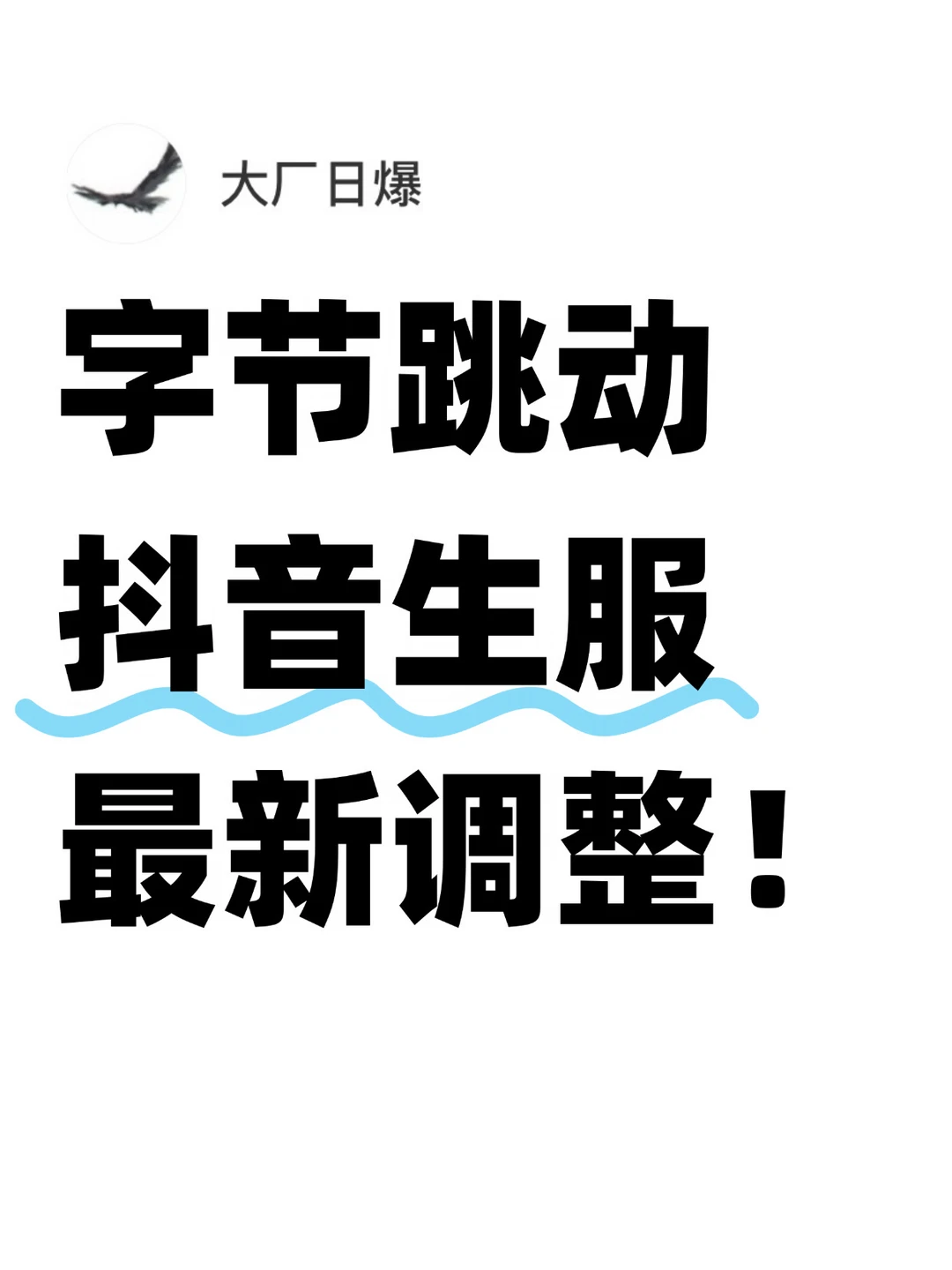 新变化！生服BD将迎来签约新主体！