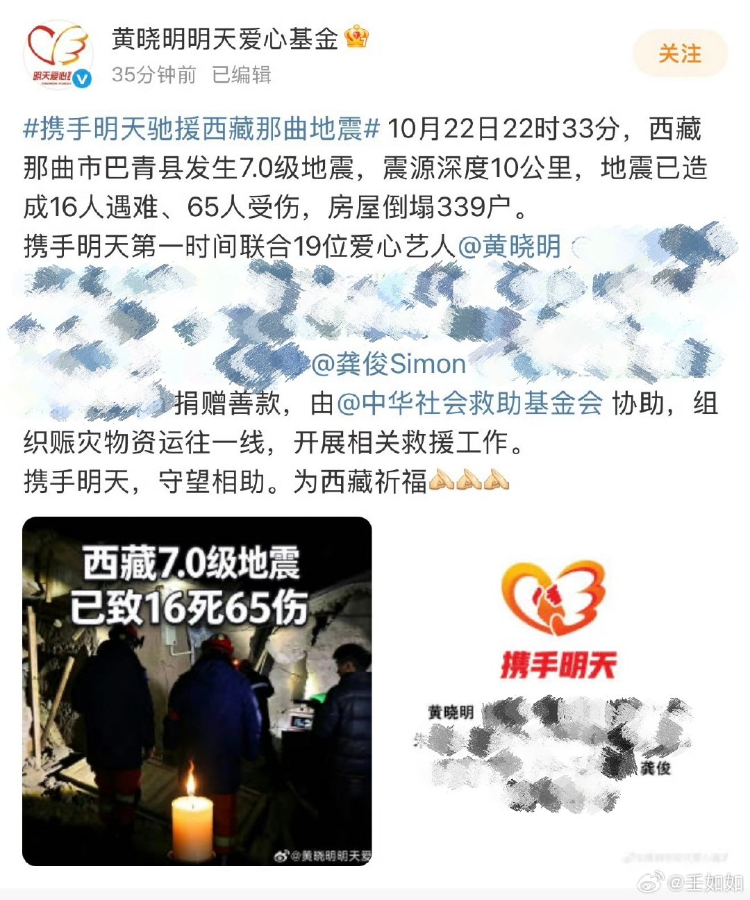多方救援力量赶往震中

龚俊又是首批文艺工作者驰援那曲救援行动的艺人之一，一直做好事的榜样[点赞] ​