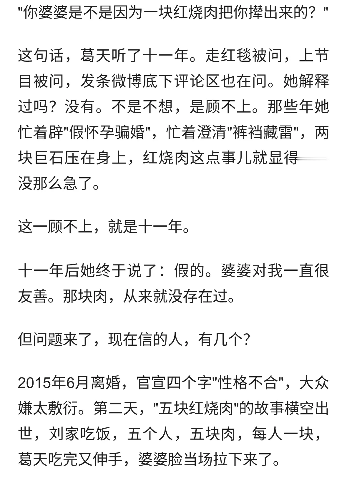 山东媳妇、上海婆婆、一块不存在的肉，就是刘翔前妻背了11年的锅