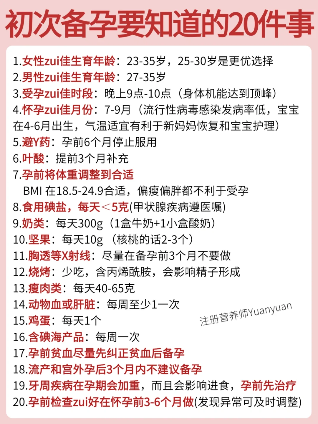 科学备孕 轻松怀上健康宝宝