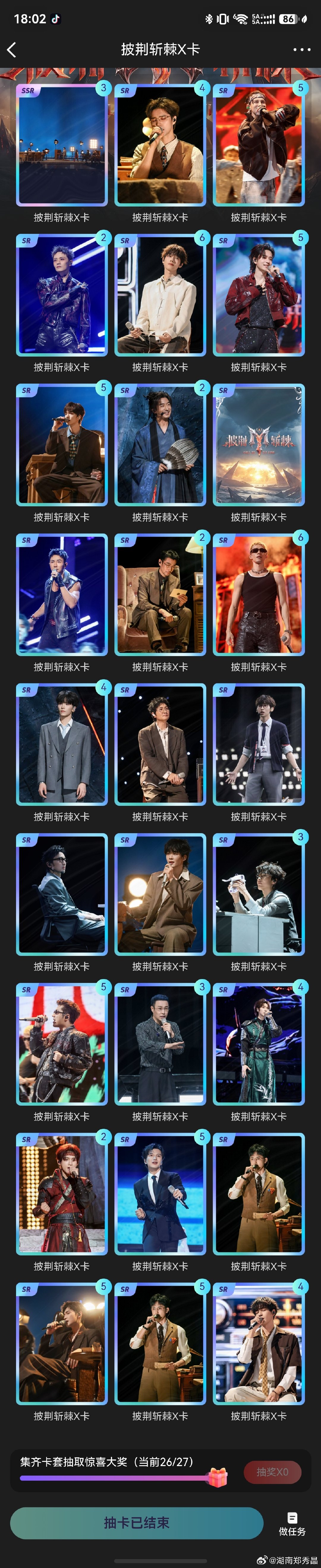 #披荆斩棘[超话]# 换卡！差李光洁 ​